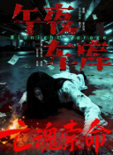 雍女故事2